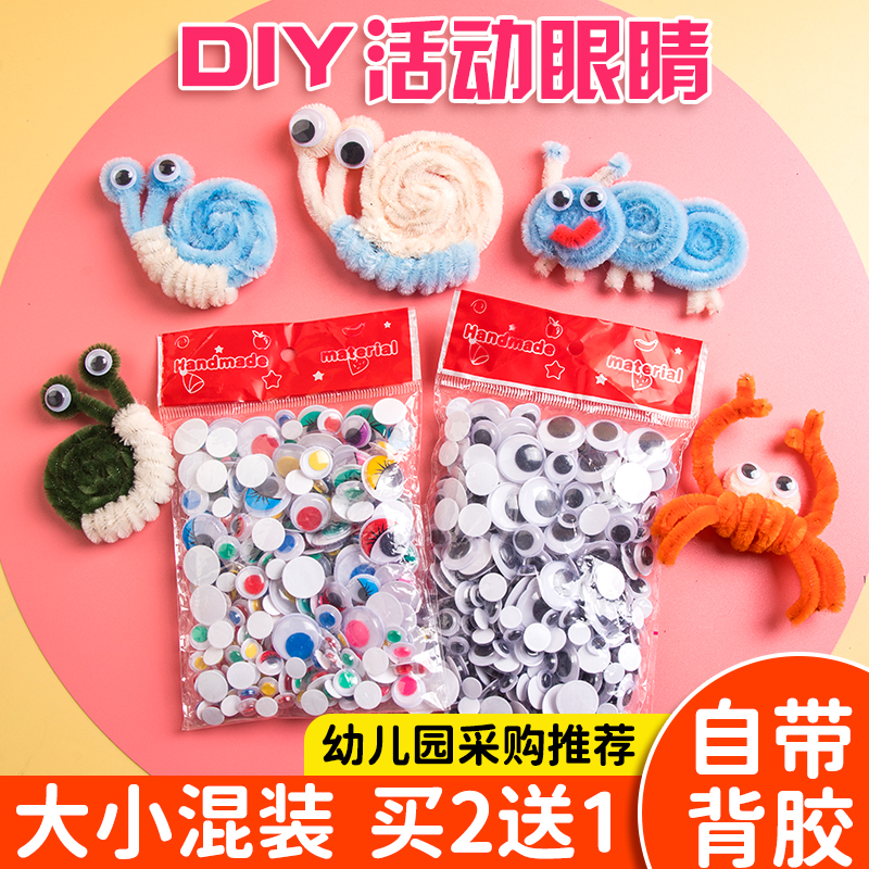 活动眼睛彩色眼珠手工材料