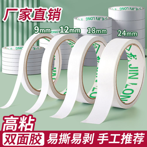 手工双面胶diy胶带小学生文具