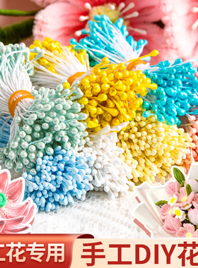 仿真花芯花蕊绒花扭扭棒花束花蕊皱纹纸花手工制作DIY材料包手工发簪步摇花蕊发饰配件花芯