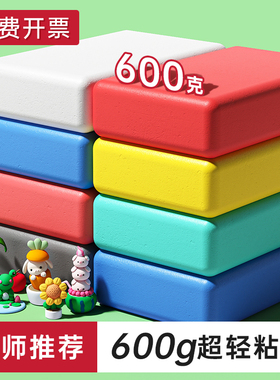 超轻粘土大包600克24色黏土白色橡皮泥儿童无毒小学生专用彩泥单色补充装幼儿园手工diy材料包工具套装橡胶泥