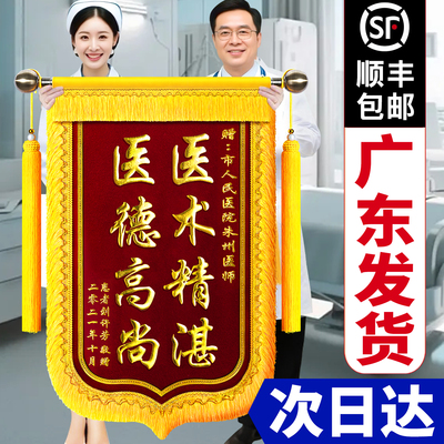 【广东顺丰当天发】锦旗定制定做