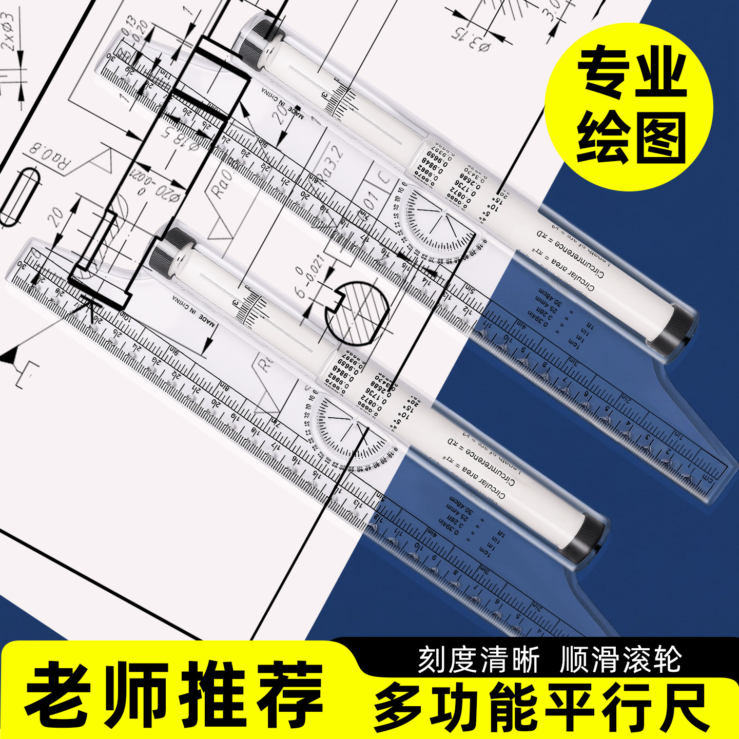 平行尺子建筑多功能绘图尺专业设计30cm平移衡推尺工程制图滚轮平衡尺量角器环艺室内画图比例尺画圆工具
