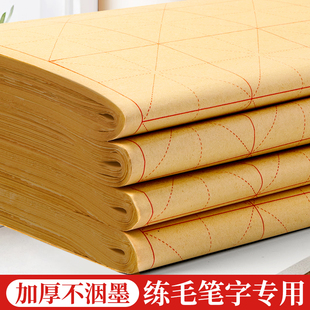 毛笔字练习纸毛边纸书法专用练字纸软笔米字格宣纸手工元书纸带格子半生半熟批发初学者小学生写毛笔字竹浆纸