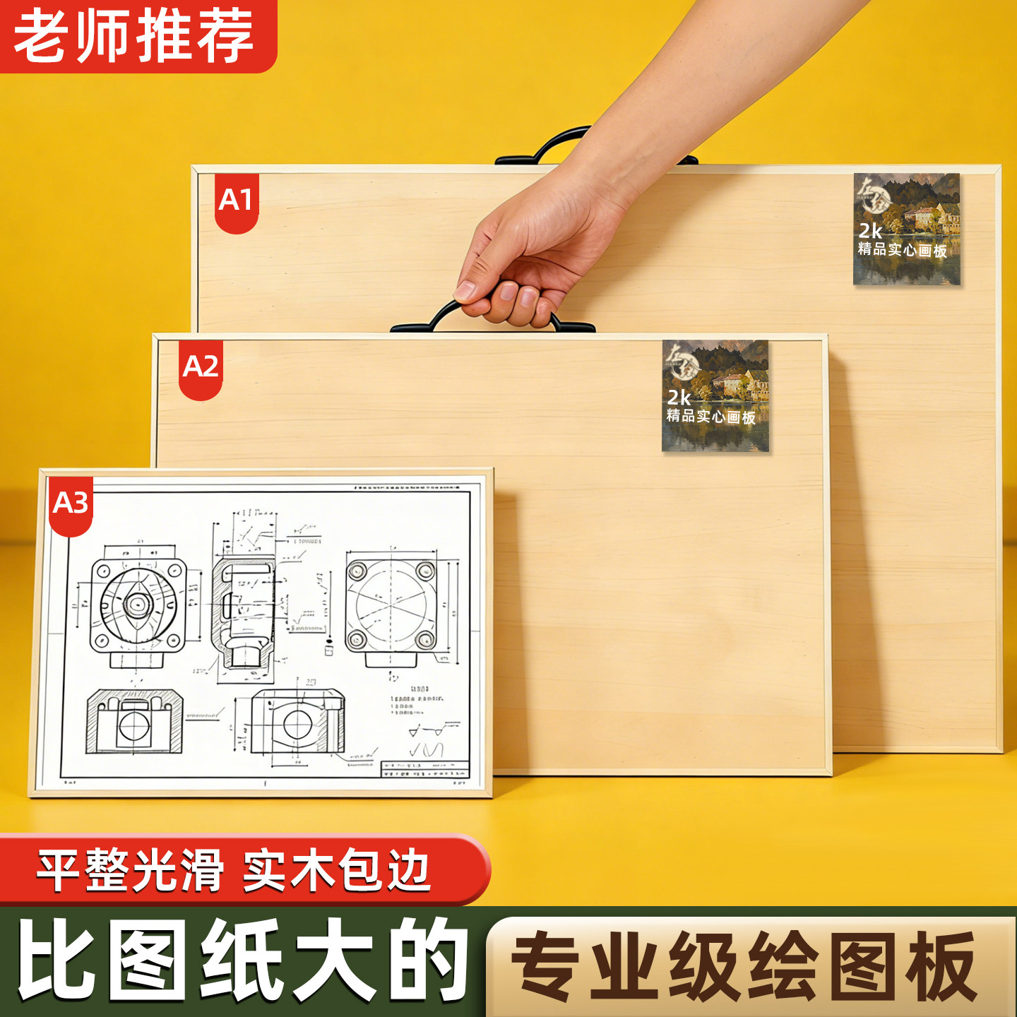 A2绘图板工程制图专业绘图板A12号实心画板大学生绘画机械建筑土