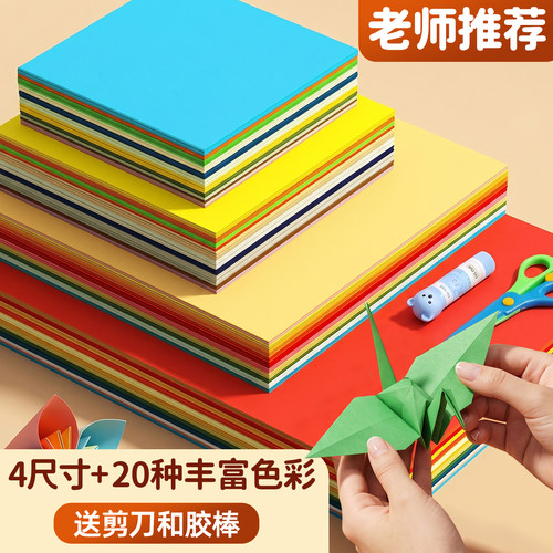 彩色折纸套装A4正方形小学生专用