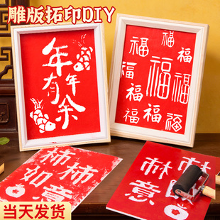 马年雕版拓印材料元旦节非遗手工diy拓印版画相框印刷术新年活动