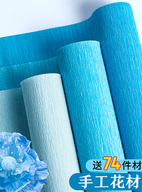 蓝色皱纹纸手工折大花材料包彩色褶皱纸花diy郁金香玫瑰花束