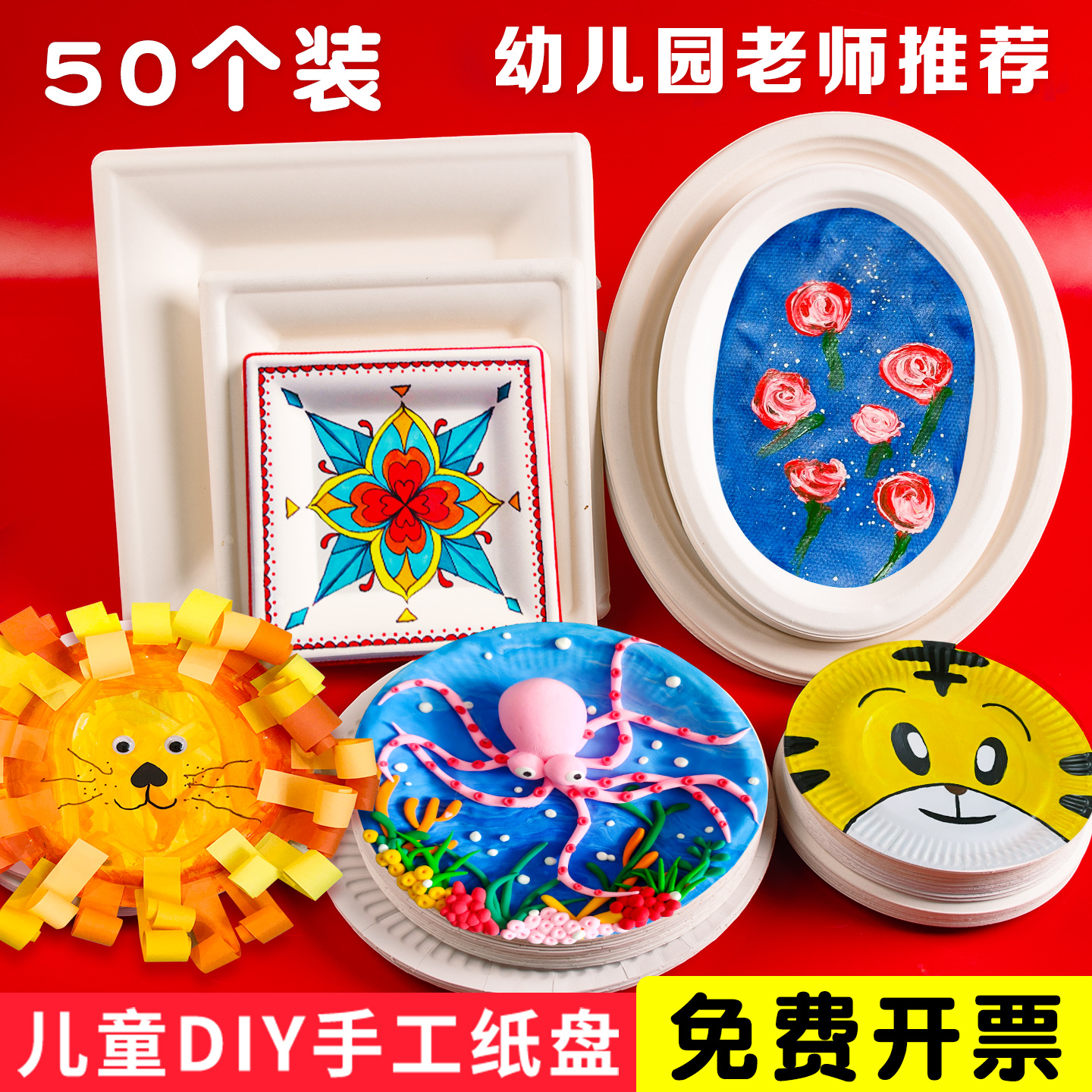 幼儿园儿童手工纸盘安全可降解