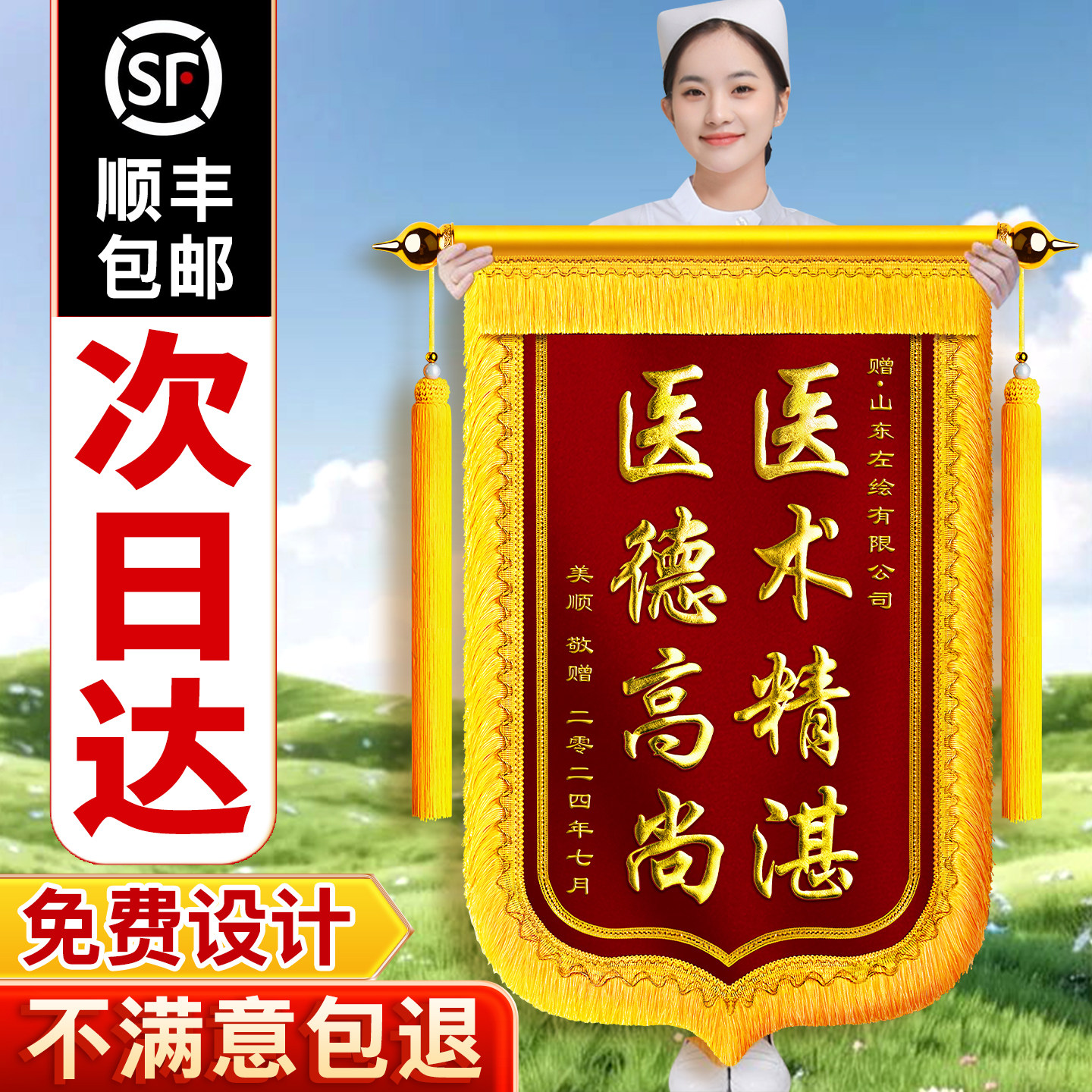 加厚锦旗定做定制感谢医生医护人员服务感谢幼儿园老师旌旗订做送仙家