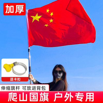 【当天发货】爬山户外专用国旗