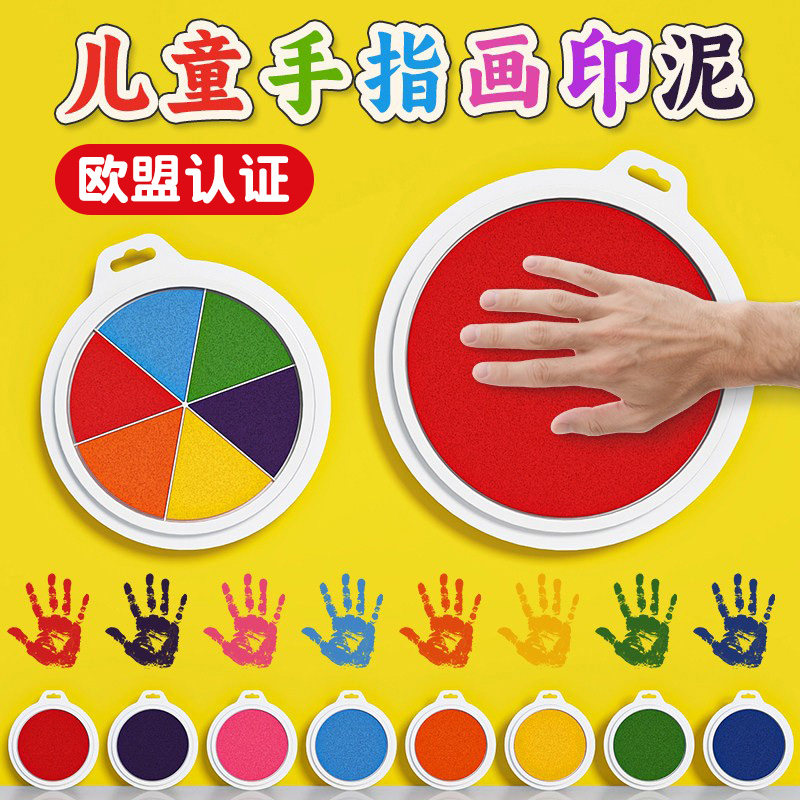 儿童手指画彩色印泥小学生多色印泥无毒可水洗幼儿园手掌印盘涂鸦宝宝