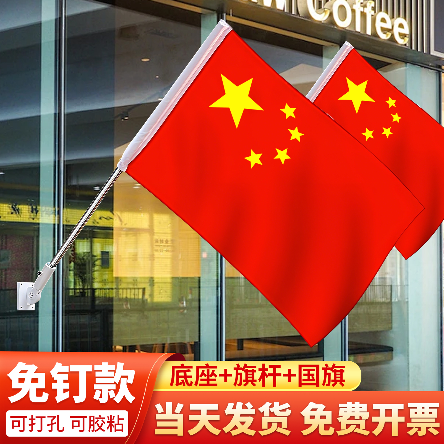 【当天发货】壁挂户外免钉国旗