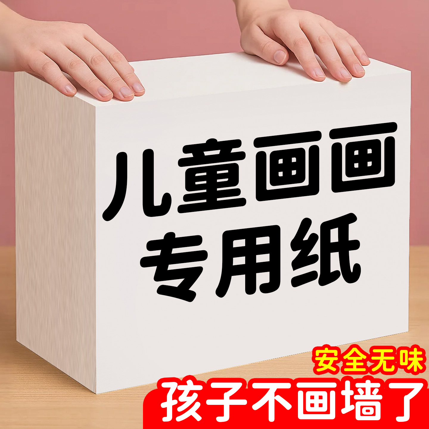【画纸A4a3儿童手抄报专用纸】