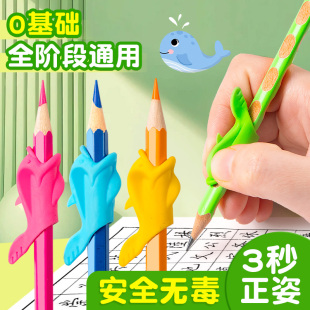 小鱼海豚握笔器矫正器幼儿园儿童初学者小学生姿势控笔训练铅笔硅胶握一年级拿笔控笔日本柔软手指保护套专用