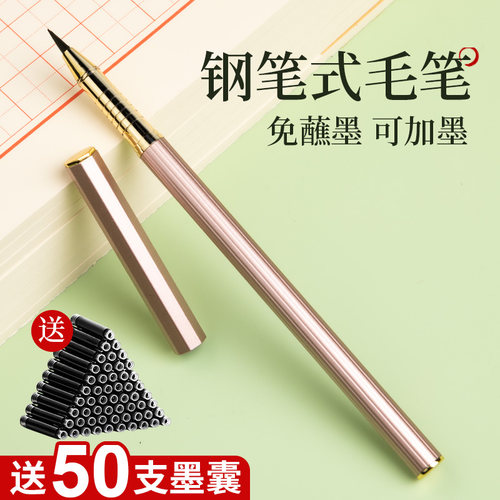 钢笔式毛笔可换墨囊瘦金体小楷