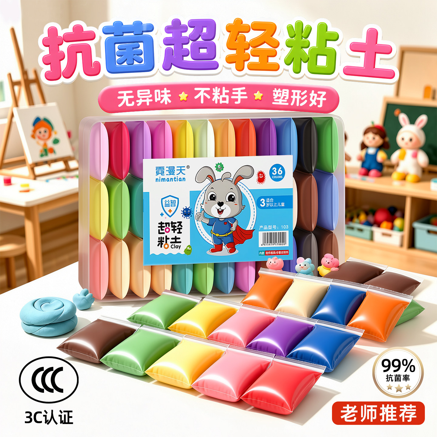 儿童超轻粘土|学校专用24色/36色图片