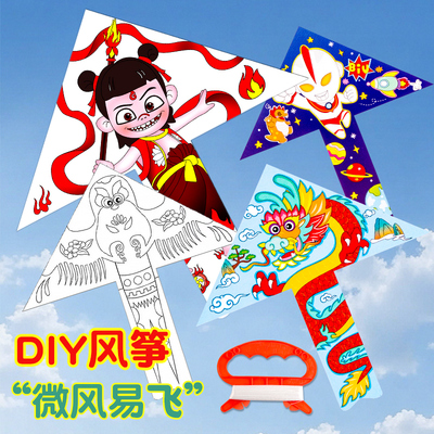 哪咤儿童绘画空白涂鸦风筝手工