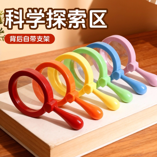 儿童科学探索区手持高清放大镜