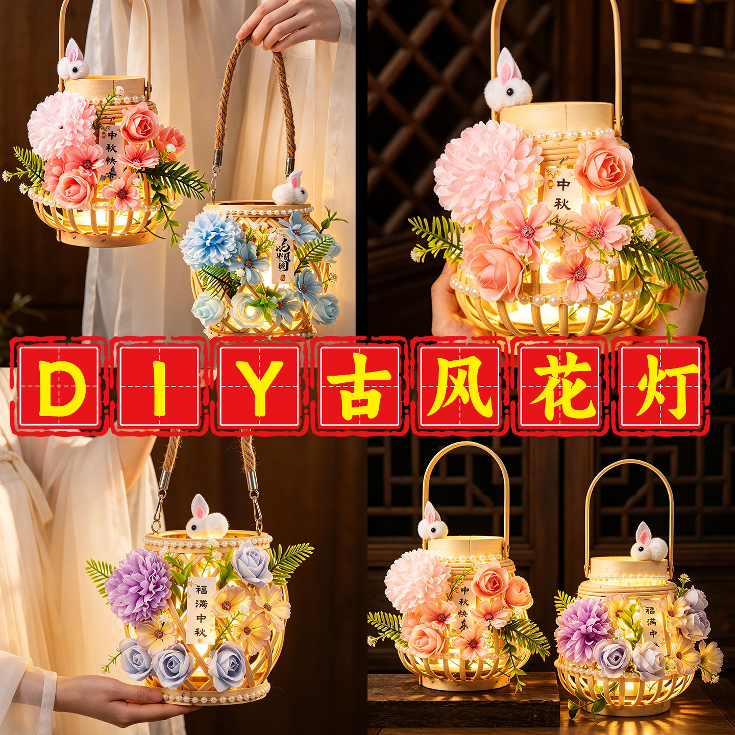 【当天发货】灯笼手工diy材料包图片