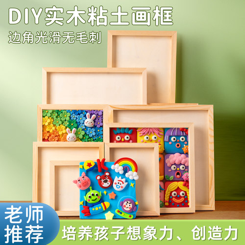 精打磨粘土画框幼儿园手工diy