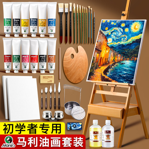 【全网热销】马利油画颜料套装