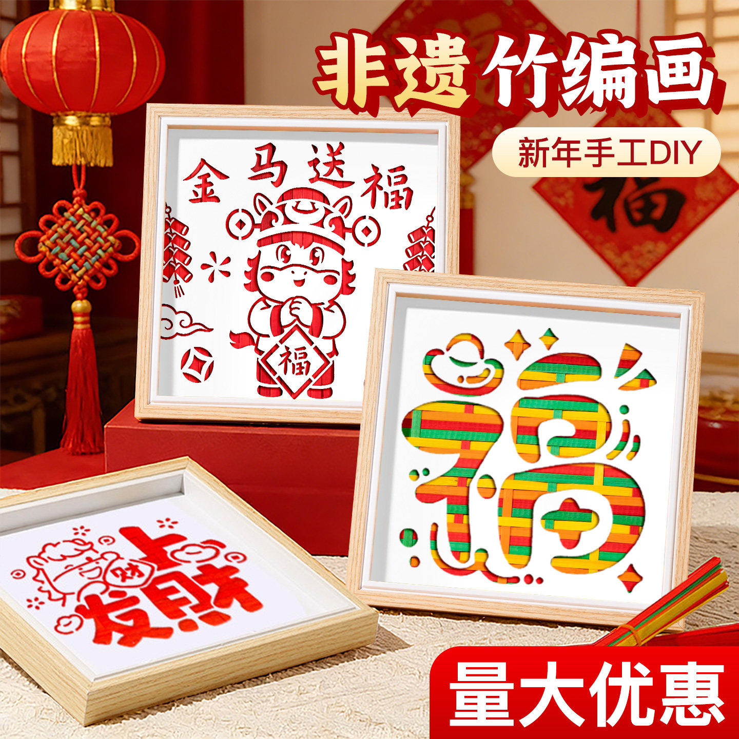 马年非遗竹编画diy手工材料包元旦春节幼儿园儿童创意制作相框