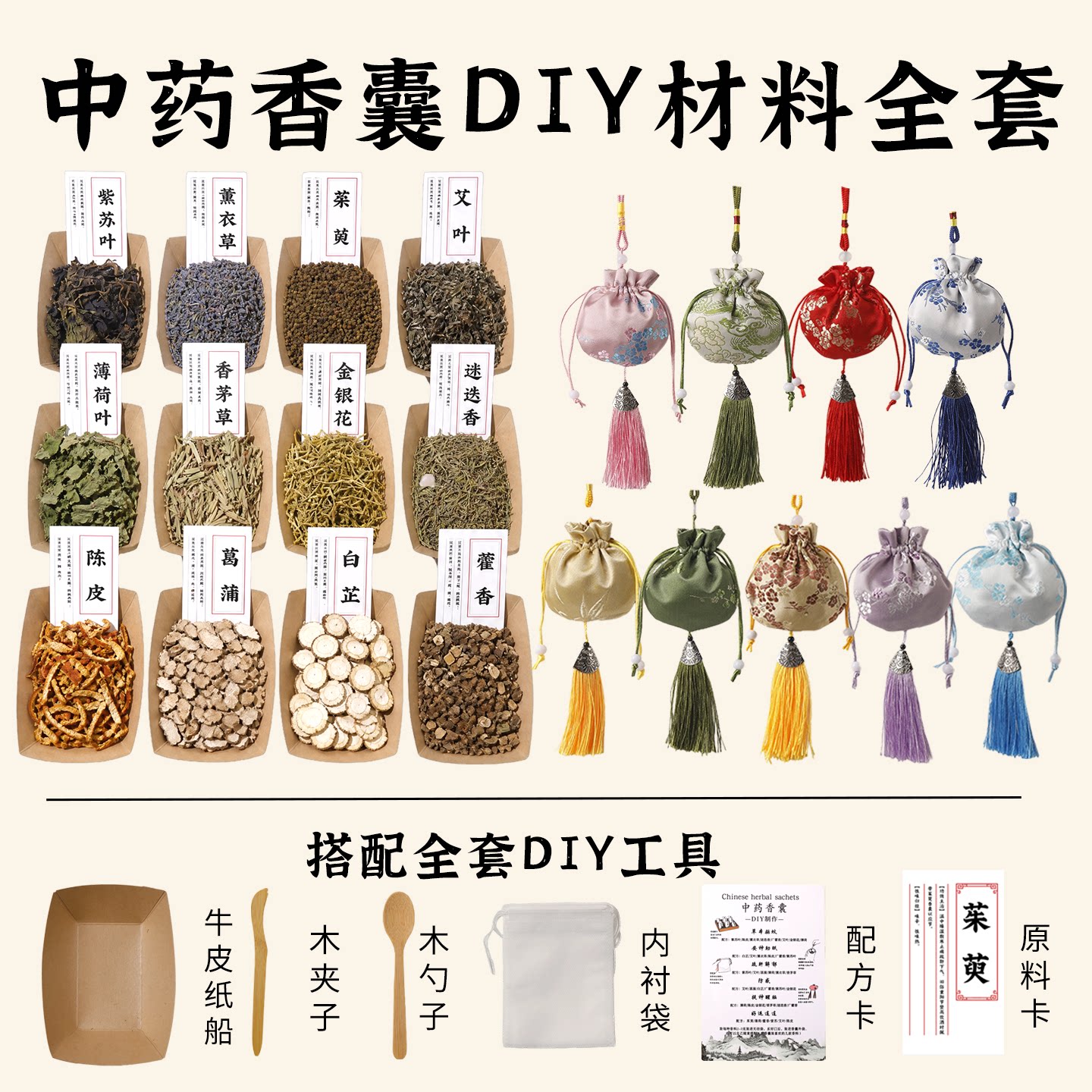 非遗香囊DIY材料包驱蚊薰衣草图片