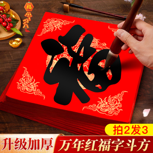 加厚福字纸空白手写福字的红纸春字对联纸批发宣纸春联斗方高档蜡染万年红纸烫金新年自写门贴定制批发