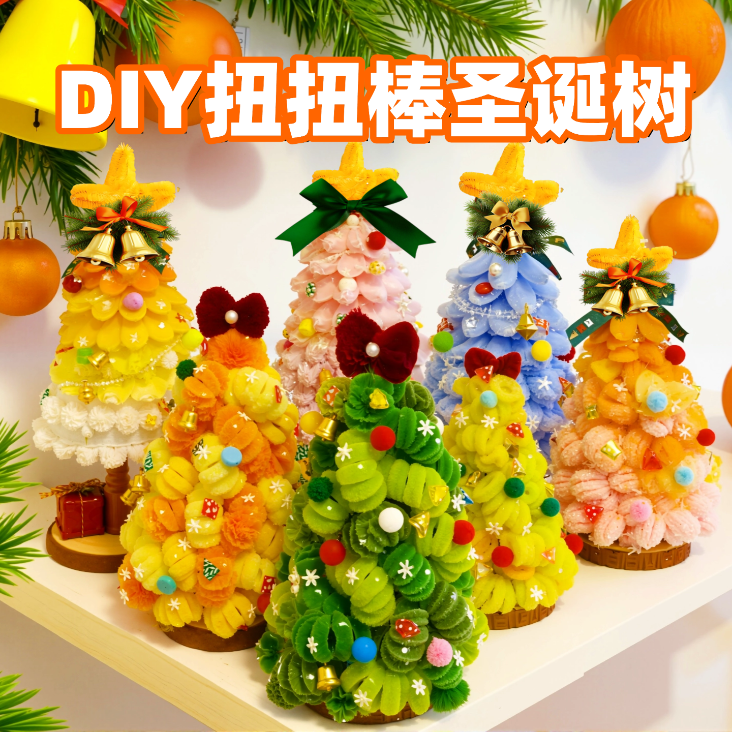 DIY圣诞树扭扭棒材料包