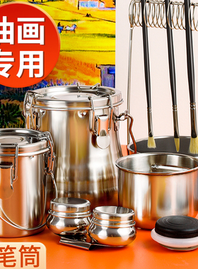 洗笔筒油画洗笔桶油壶不锈钢美术绘画专用工具稀释剂水彩颜料晾笔便携滤网式松节油调色油小号带盖防漏涮笔筒