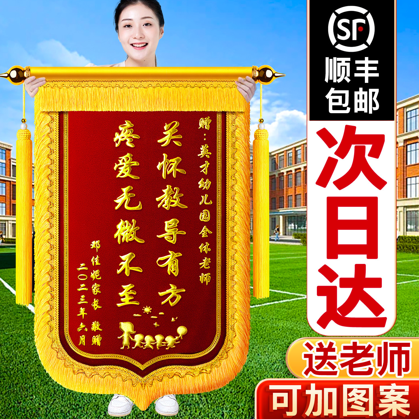 高档锦旗定制送老师感谢幼儿园老师中小学班主任学校的旌旗定做培训机