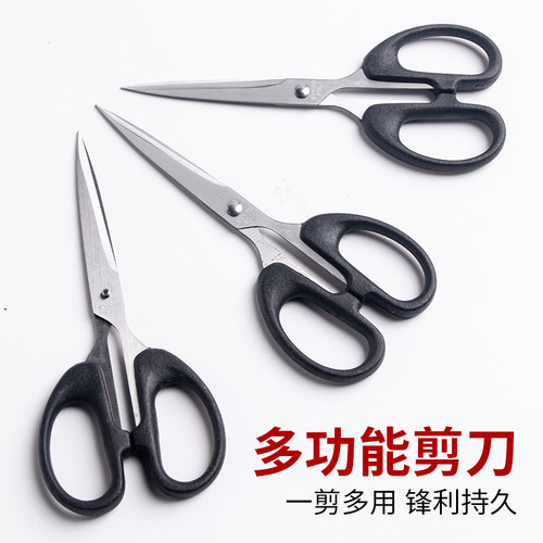 办公不锈钢剪刀儿童手工家用