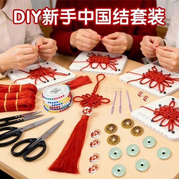 三八节中国结编织绳手工diy材料包5号线绳套装新手套餐学生手工课