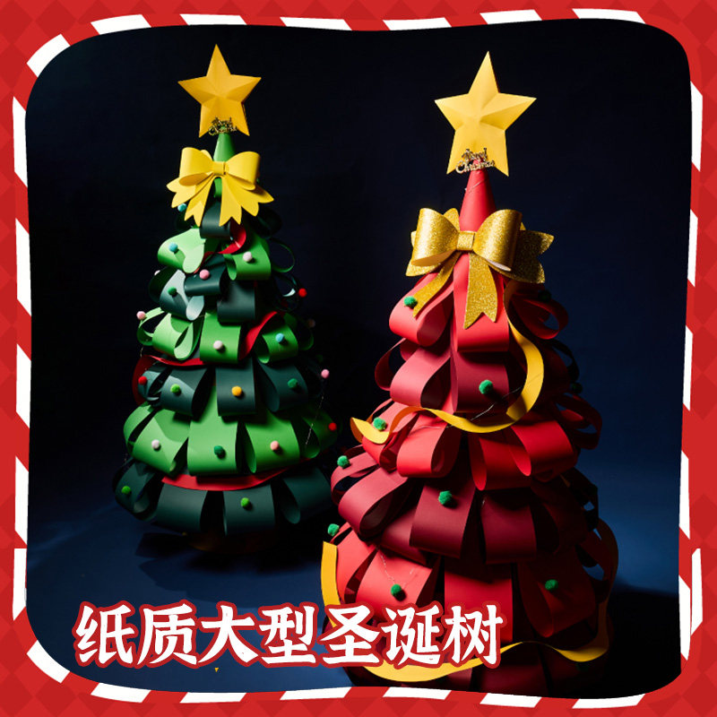 圣诞节礼物手工diy纸质大型圣诞树儿童制作材料包幼儿园环创装饰,节庆用品/礼品,圣诞树,淘宝优惠券,粉丝福利购,淘宝优惠卷