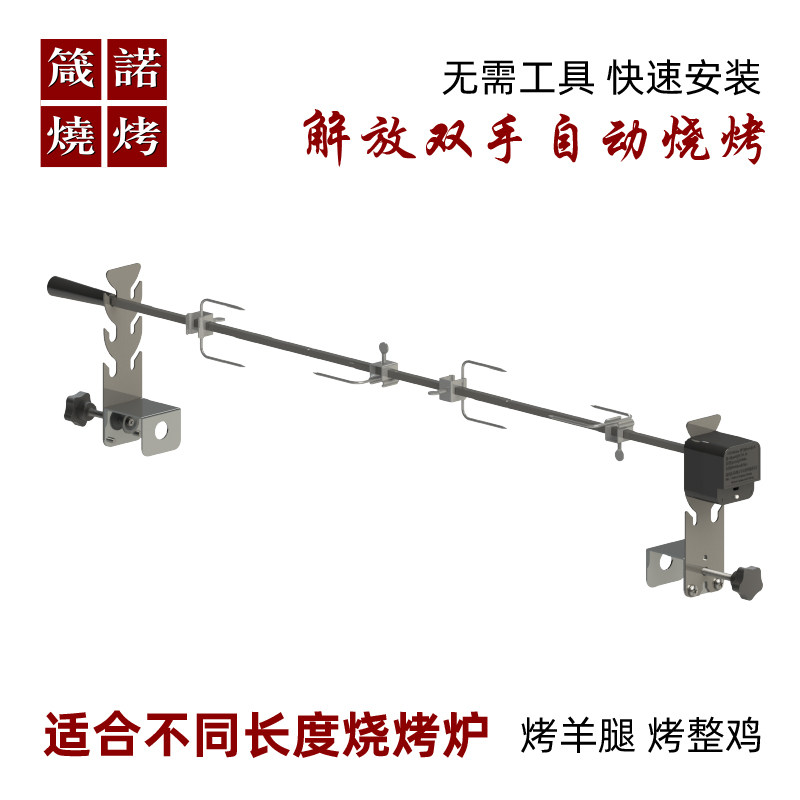 箴诺烧烤烤羊腿烤鸡架电动旋转