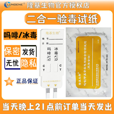 隆基多项验毒试纸二合一