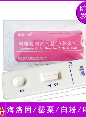 隆基 白粉吗非检测试剂验毒尿检板查毒测毒验尿试纸6条装可选