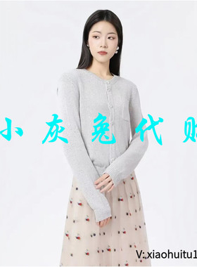 小灰兔专柜正品代购2025春装新款V领亮片开衫外套548015-1T37649