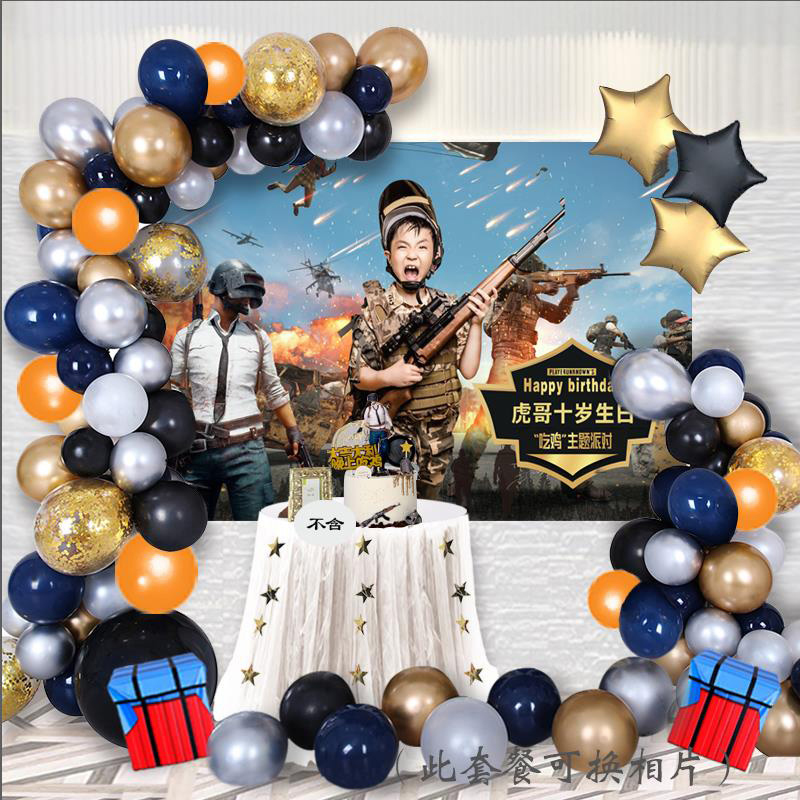 吃鸡气球生日布置绝地求和平精英空抽包KT板拉花旗背景布蛋糕装饰