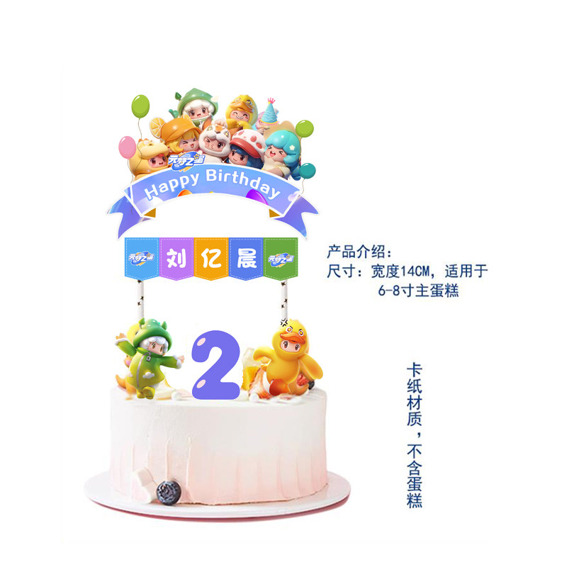 元梦之星儿童生日派对海报气球KT背景布置蛋糕插牌甜品台推乐装饰