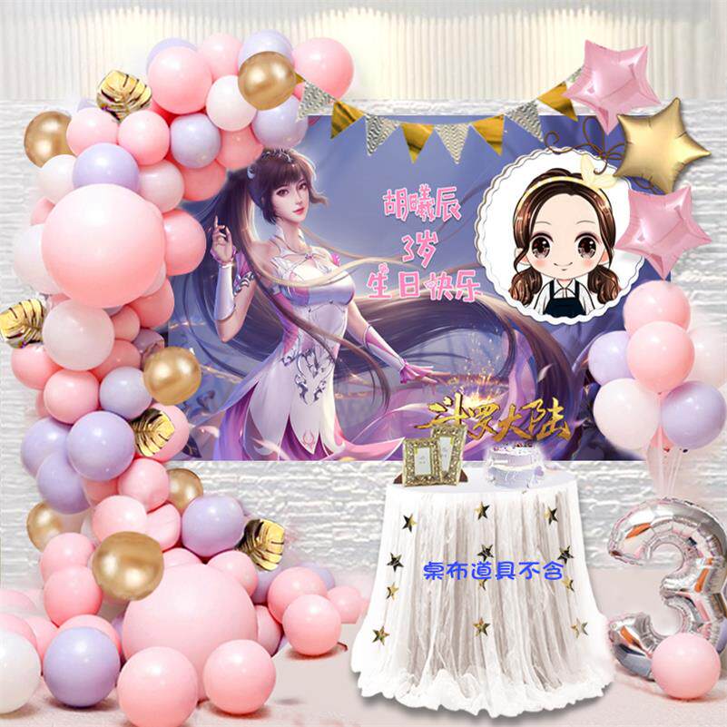 斗罗大陆生日装饰气球派对女孩