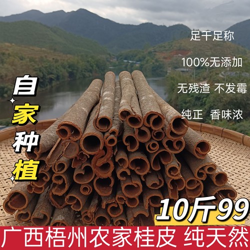 广西梧州桂皮净重无干燥剂 新货一级桂皮干货香料调料自家种植