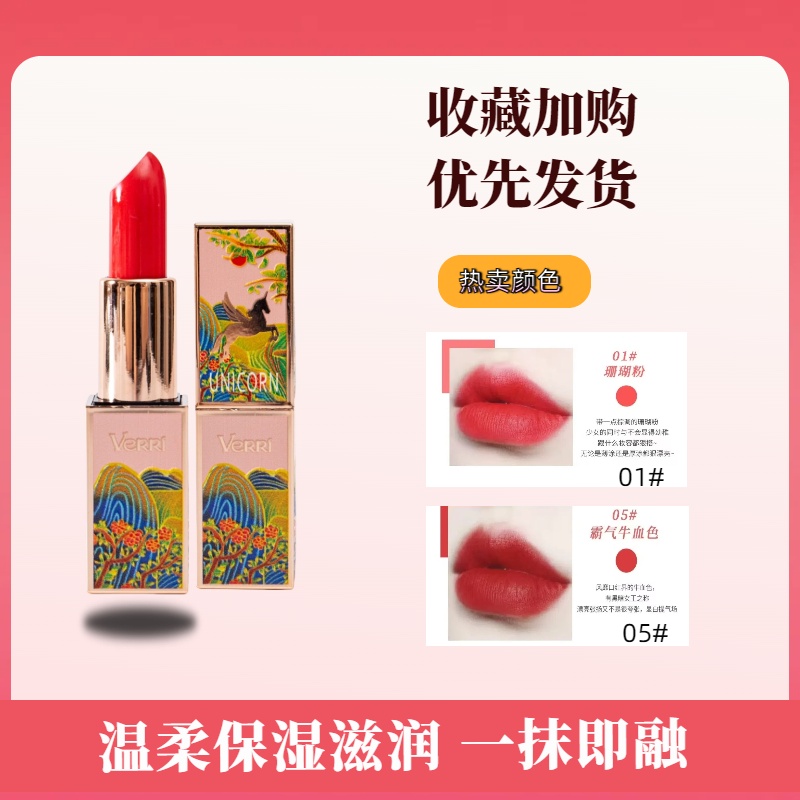 Verri独角兽口红唇膏滋润防水