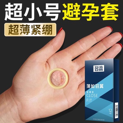 名流避孕套20mm超紧特小号紧绷型45mm男用正品安全超薄旗舰店49mm