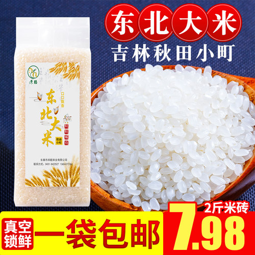 东北大米2斤小包装秋田小町