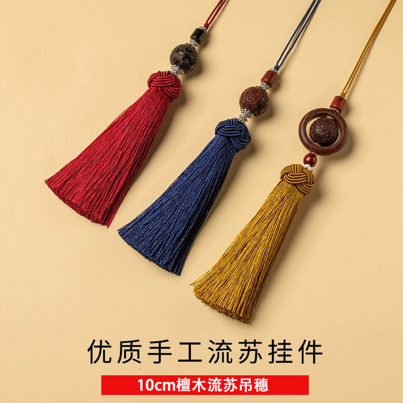 10cm菠萝结穗子流苏檀木配饰车挂文玩手把件吊穗家居饰品挂件