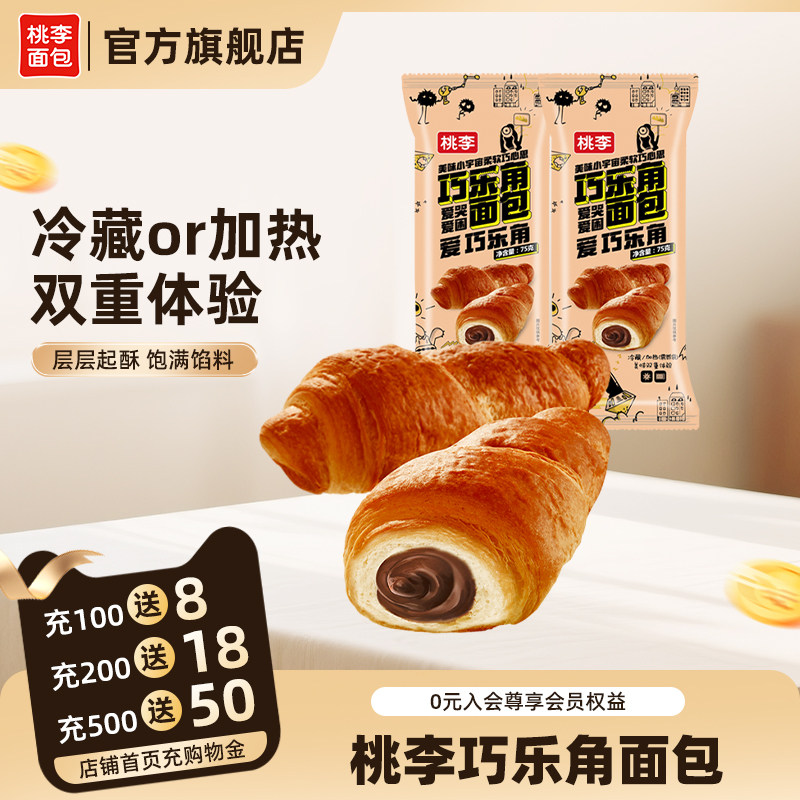 【新疆包邮】桃李巧乐角面包巧克力味夹心牛角包网红早餐零食糕点