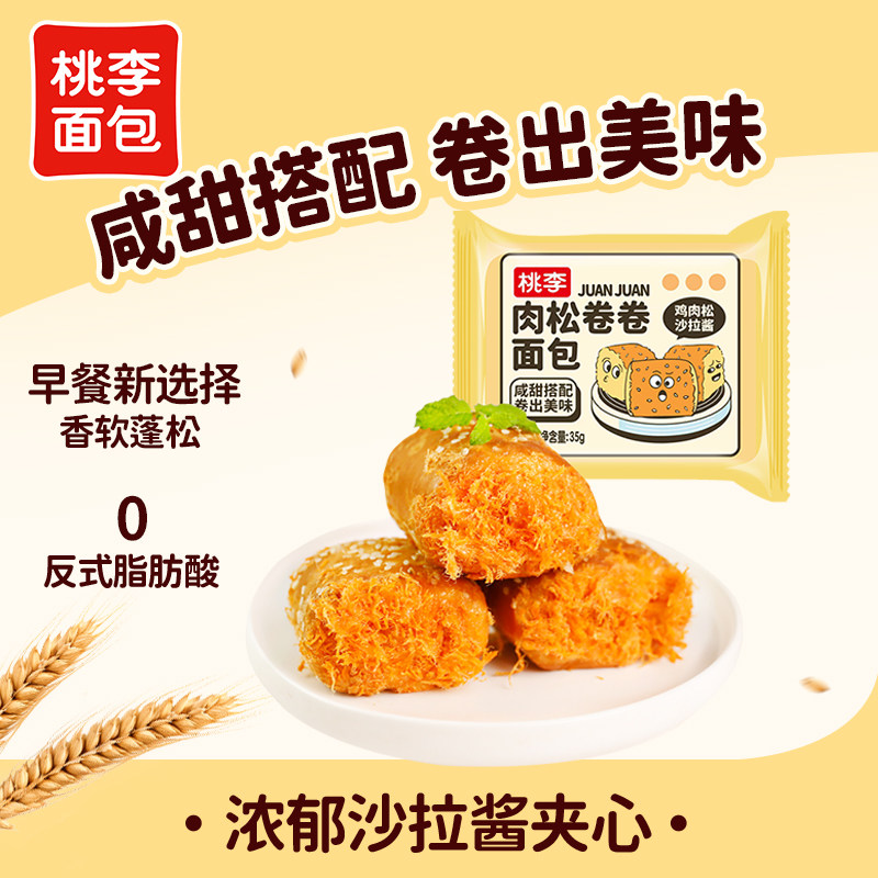 桃李肉松卷卷面包整箱早餐口袋小面包充饥零食品肉松夹心面包i