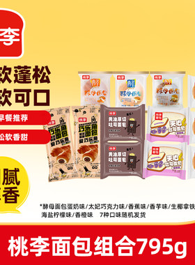 【桃李】酵母面包早餐整箱