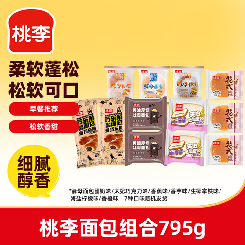 【桃李】酵母面包早餐整箱